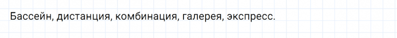 ГДЗ по русскому языку 7 класс Ладыженская, Баранов упражнение 213