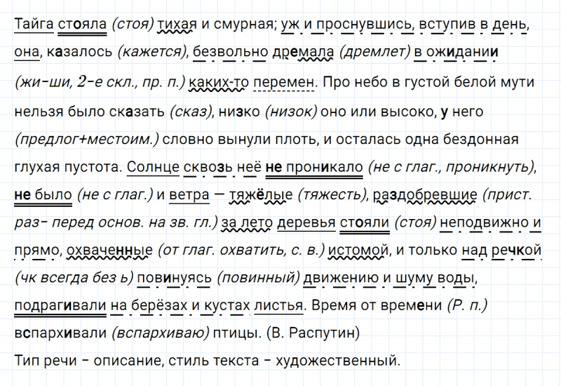 ГДЗ по русскому языку 7 класс Ладыженская, Баранов упражнение 215