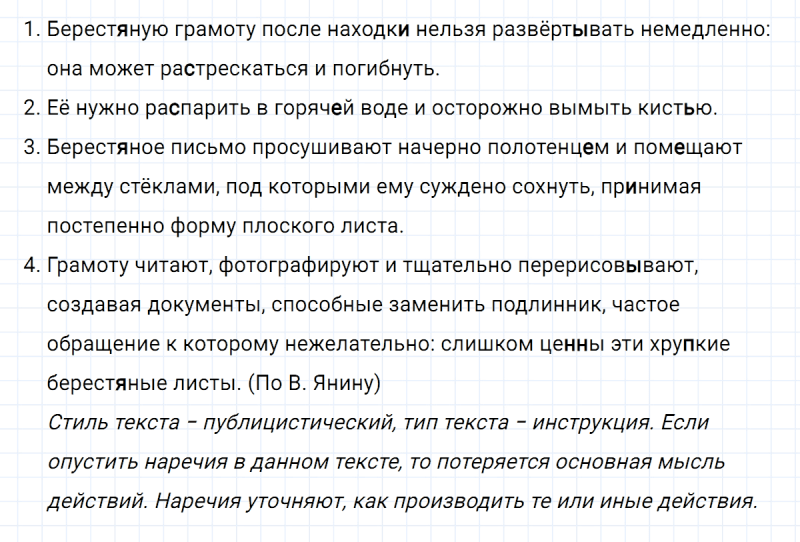 ГДЗ по русскому языку 7 класс Ладыженская, Баранов упражнение 221