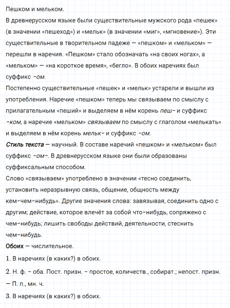 ГДЗ по русскому языку 7 класс Ладыженская, Баранов упражнение 223