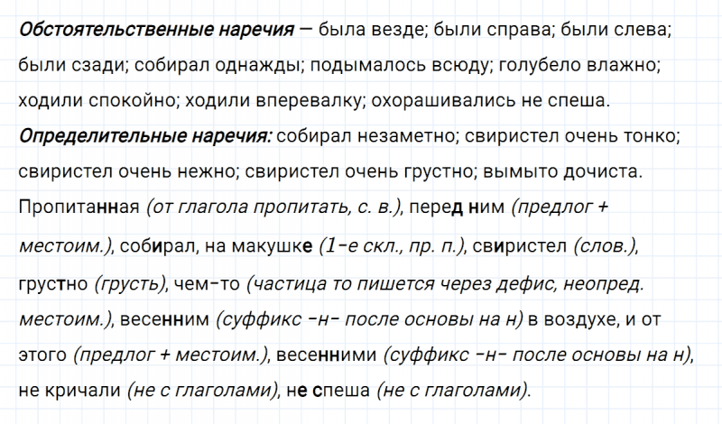ГДЗ по русскому языку 7 класс Ладыженская, Баранов упражнение 228