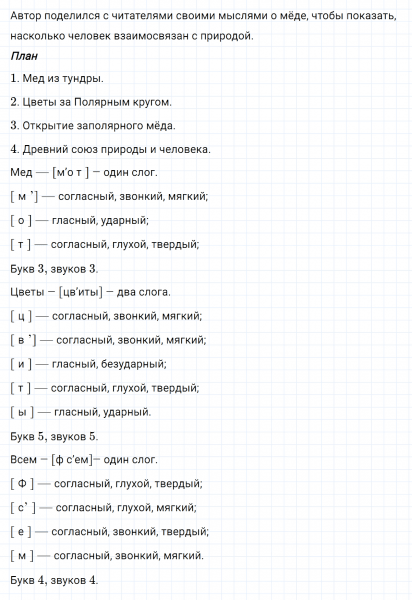 ГДЗ по русскому языку 7 класс Ладыженская, Баранов упражнение 23