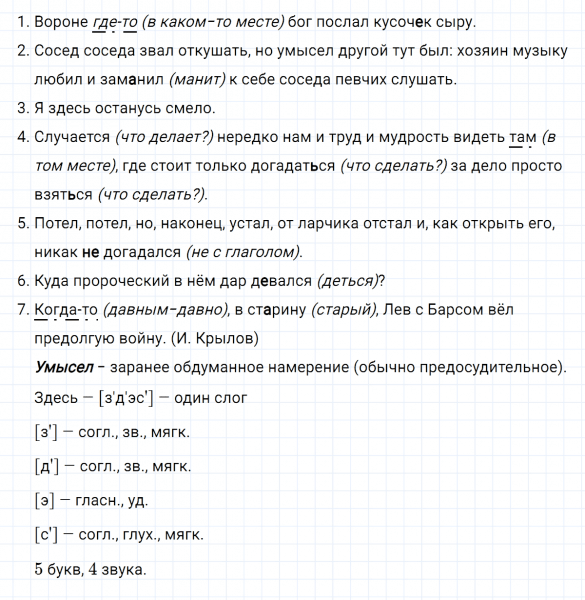 ГДЗ по русскому языку 7 класс Ладыженская, Баранов упражнение 230