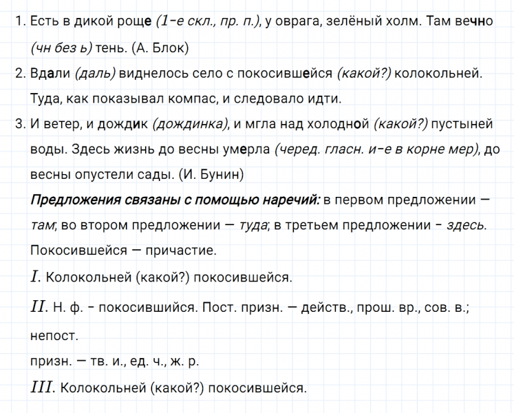 ГДЗ по русскому языку 7 класс Ладыженская, Баранов упражнение 232