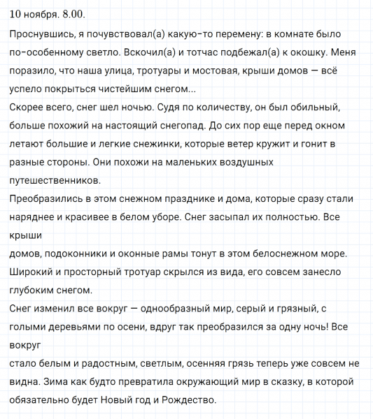 ГДЗ по русскому языку 7 класс Ладыженская, Баранов упражнение 233