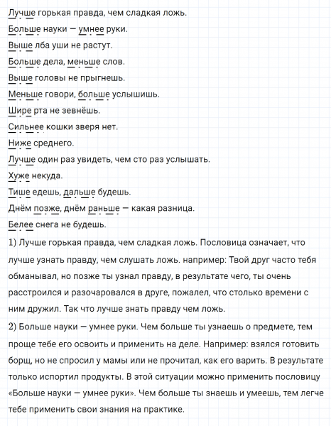 ГДЗ по русскому языку 7 класс Ладыженская, Баранов упражнение 236