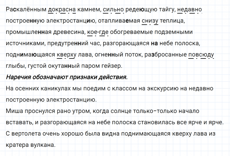 ГДЗ по русскому языку 7 класс Ладыженская, Баранов упражнение 237