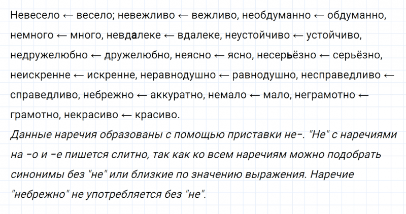ГДЗ по русскому языку 7 класс Ладыженская, Баранов упражнение 241