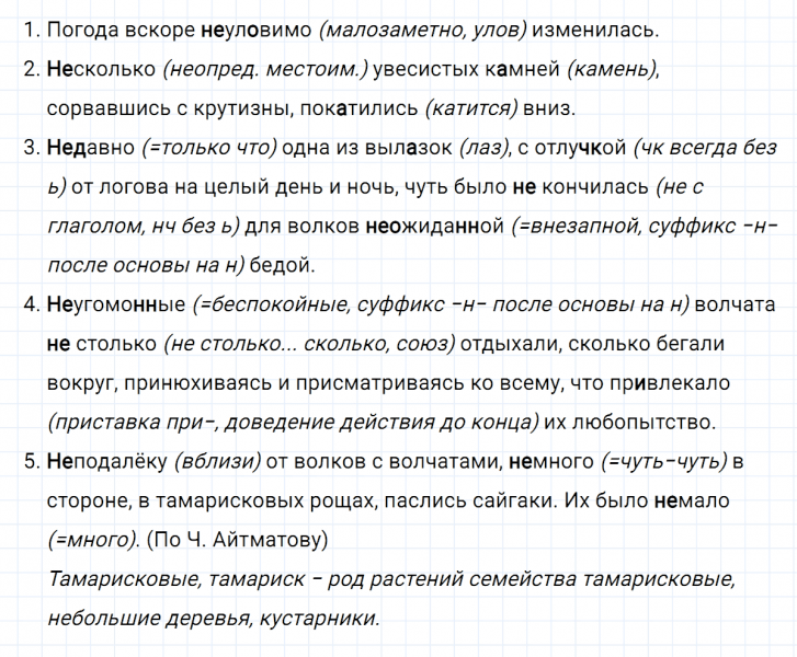 ГДЗ по русскому языку 7 класс Ладыженская, Баранов упражнение 244