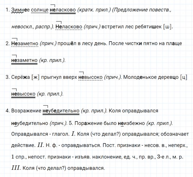 ГДЗ по русскому языку 7 класс Ладыженская, Баранов упражнение 245