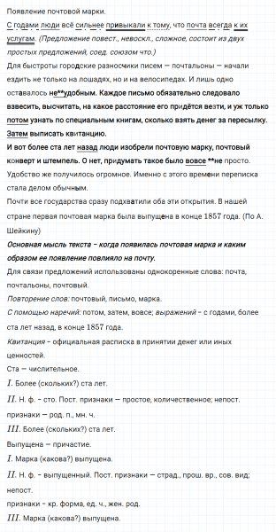 ГДЗ по русскому языку 7 класс Ладыженская, Баранов упражнение 248