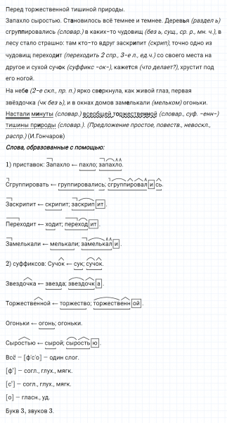 ГДЗ по русскому языку 7 класс Ладыженская, Баранов упражнение 25