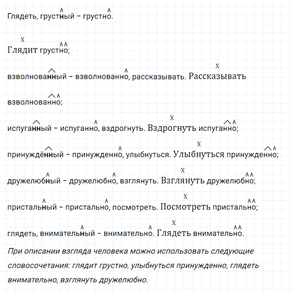 ГДЗ по русскому языку 7 класс Ладыженская, Баранов упражнение 257