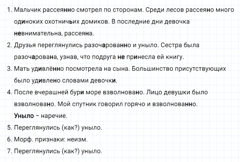ГДЗ по русскому языку 7 класс Ладыженская, Баранов упражнение 258