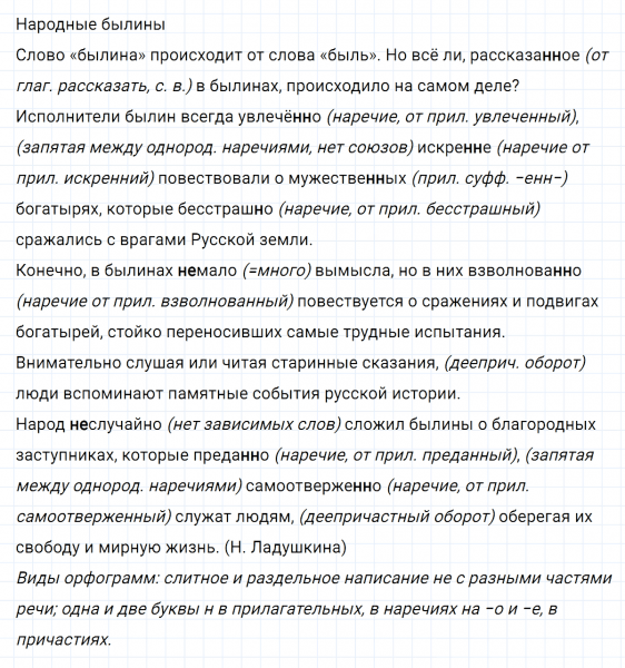 ГДЗ по русскому языку 7 класс Ладыженская, Баранов упражнение 259