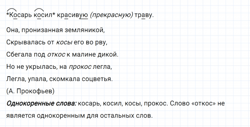 ГДЗ по русскому языку 7 класс Ладыженская, Баранов упражнение 26