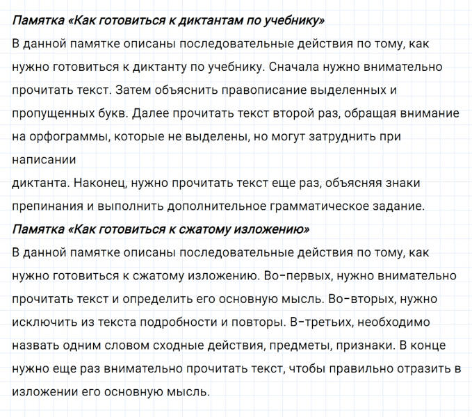 ГДЗ по русскому языку 7 класс Ладыженская, Баранов упражнение 261