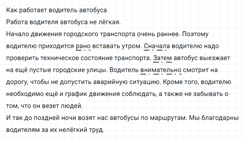 ГДЗ по русскому языку 7 класс Ладыженская, Баранов упражнение 262