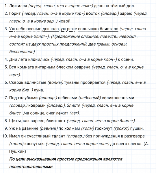 ГДЗ по русскому языку 7 класс Ладыженская, Баранов упражнение 27