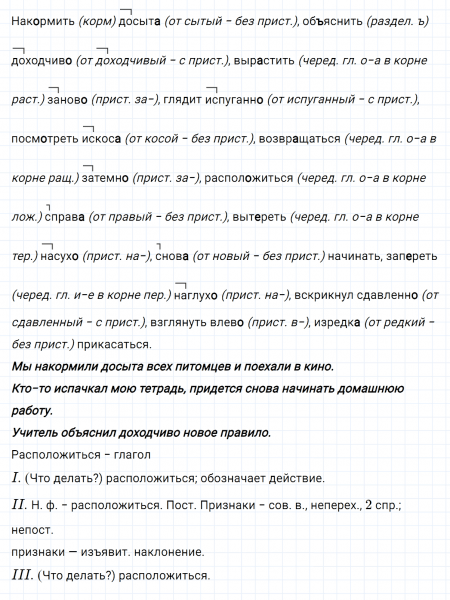 ГДЗ по русскому языку 7 класс Ладыженская, Баранов упражнение 271