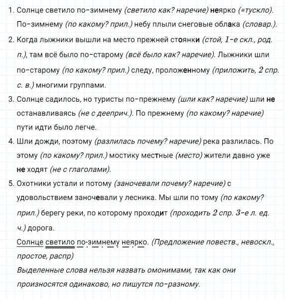 ГДЗ по русскому языку 7 класс Ладыженская, Баранов упражнение 275