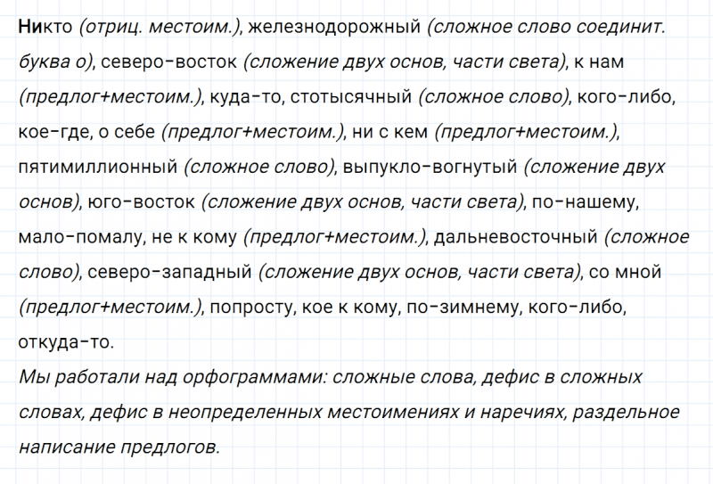 ГДЗ по русскому языку 7 класс Ладыженская, Баранов упражнение 279