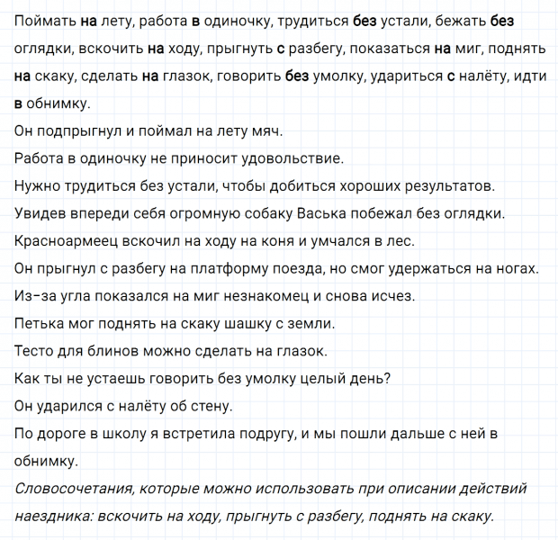 ГДЗ по русскому языку 7 класс Ладыженская, Баранов упражнение 281