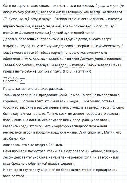 ГДЗ по русскому языку 7 класс Ладыженская, Баранов упражнение 283