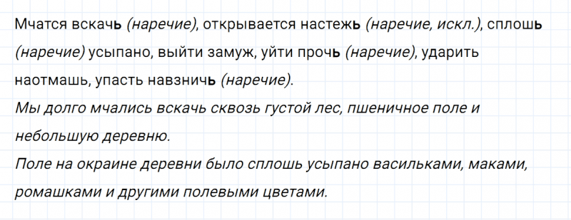 ГДЗ по русскому языку 7 класс Ладыженская, Баранов упражнение 287