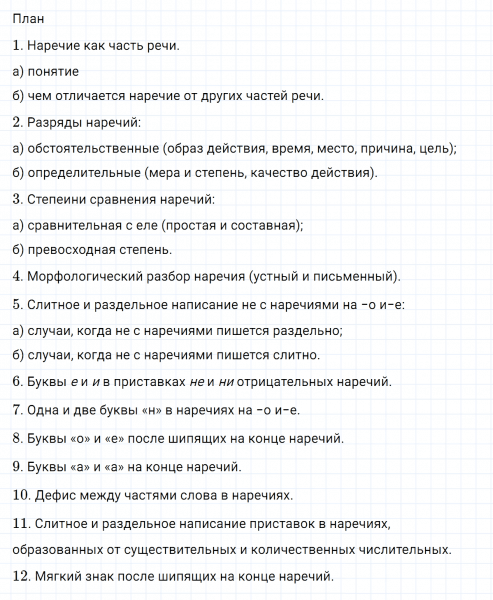 ГДЗ по русскому языку 7 класс Ладыженская, Баранов упражнение 291