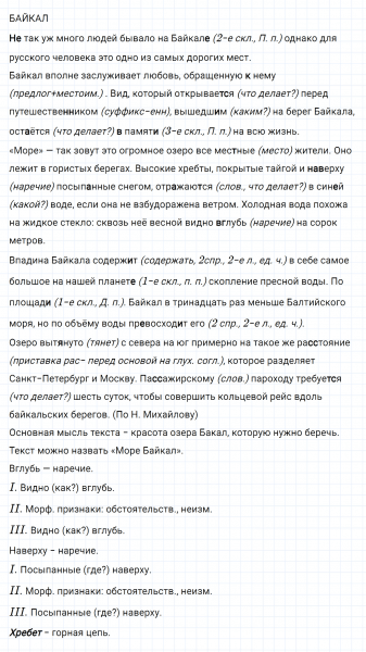 ГДЗ по русскому языку 7 класс Ладыженская, Баранов упражнение 293