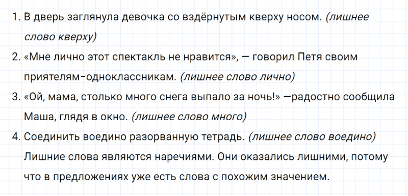 ГДЗ по русскому языку 7 класс Ладыженская, Баранов упражнение 294