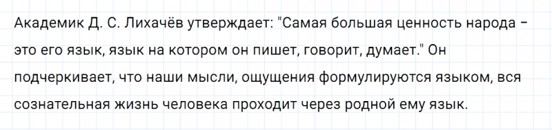 ГДЗ по русскому языку 7 класс Ладыженская, Баранов упражнение 3