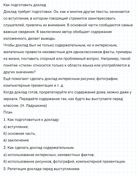 ГДЗ по русскому языку 7 класс Ладыженская, Баранов упражнение 306