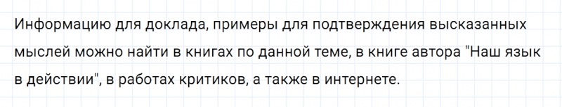 ГДЗ по русскому языку 7 класс Ладыженская, Баранов упражнение 307