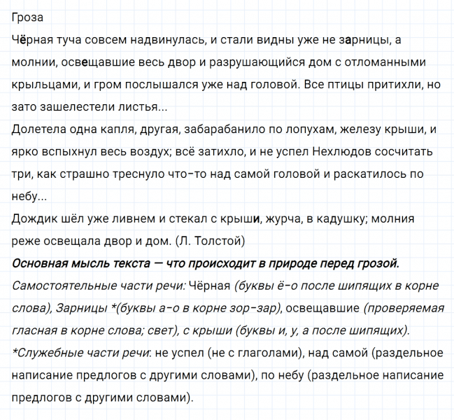 ГДЗ по русскому языку 7 класс Ладыженская, Баранов упражнение 32