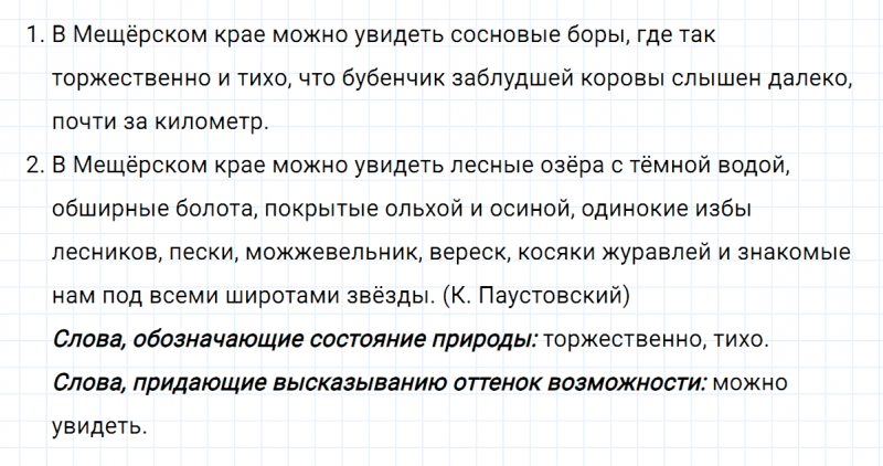 ГДЗ по русскому языку 7 класс Ладыженская, Баранов упражнение 320