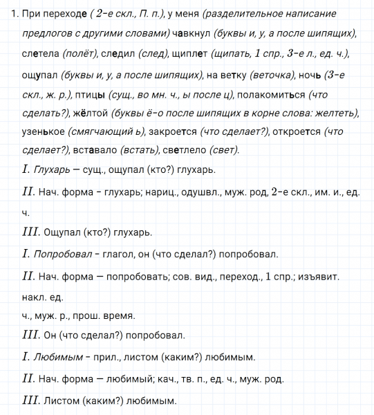 ГДЗ по русскому языку 7 класс Ладыженская, Баранов упражнение 33