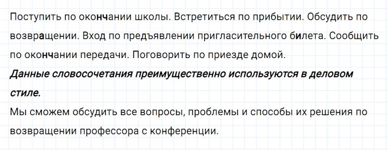 ГДЗ по русскому языку 7 класс Ладыженская, Баранов упражнение 332