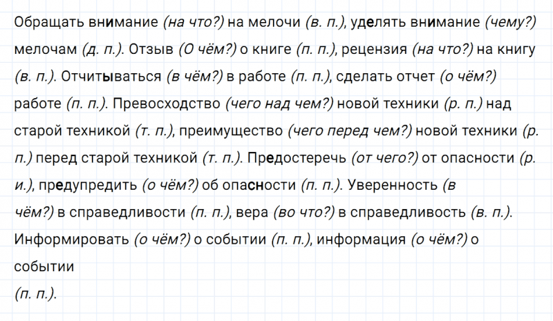 ГДЗ по русскому языку 7 класс Ладыженская, Баранов упражнение 334