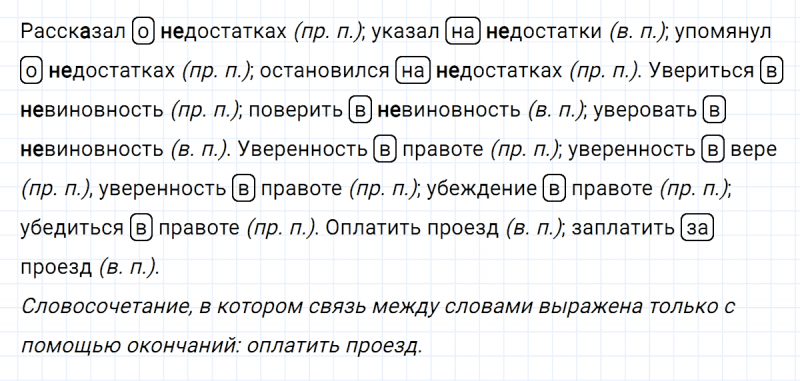 ГДЗ по русскому языку 7 класс Ладыженская, Баранов упражнение 335