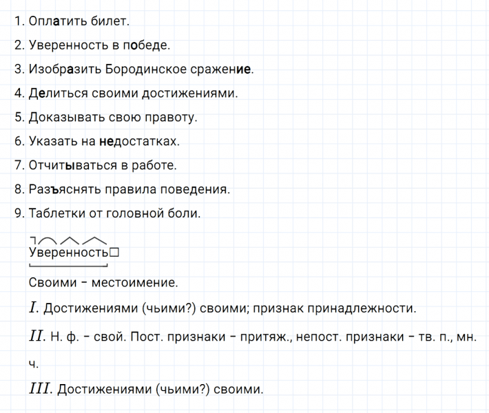 ГДЗ по русскому языку 7 класс Ладыженская, Баранов упражнение 336