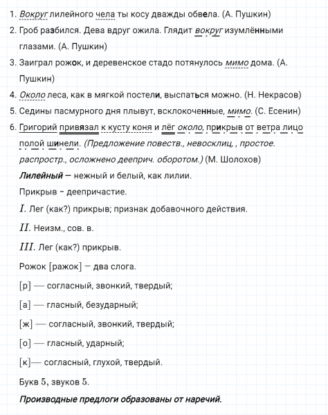 ГДЗ по русскому языку 7 класс Ладыженская, Баранов упражнение 338