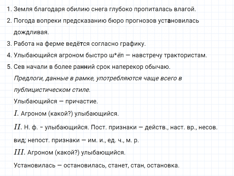 ГДЗ по русскому языку 7 класс Ладыженская, Баранов упражнение 339