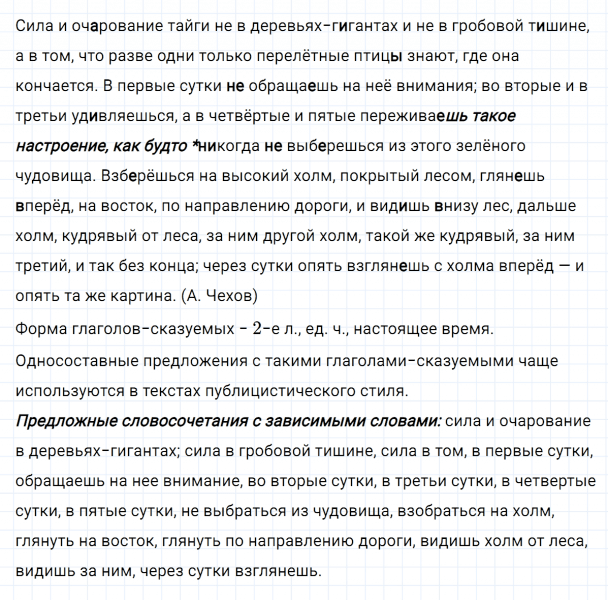 ГДЗ по русскому языку 7 класс Ладыженская, Баранов упражнение 345