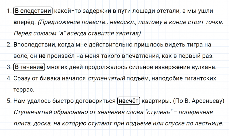ГДЗ по русскому языку 7 класс Ладыженская, Баранов упражнение 351