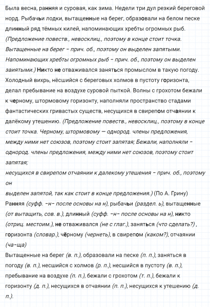 ГДЗ по русскому языку 7 класс Ладыженская, Баранов упражнение 352