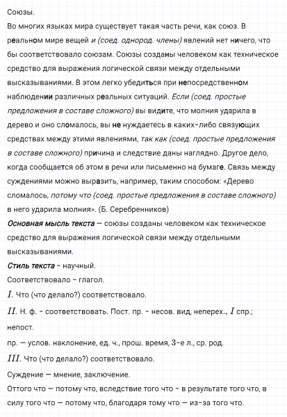 ГДЗ по русскому языку 7 класс Ладыженская, Баранов упражнение 354