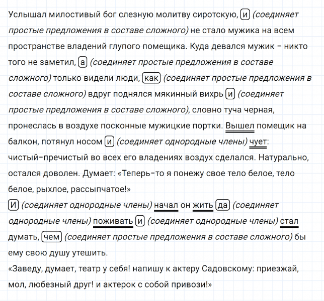 ГДЗ по русскому языку 7 класс Ладыженская, Баранов упражнение 355