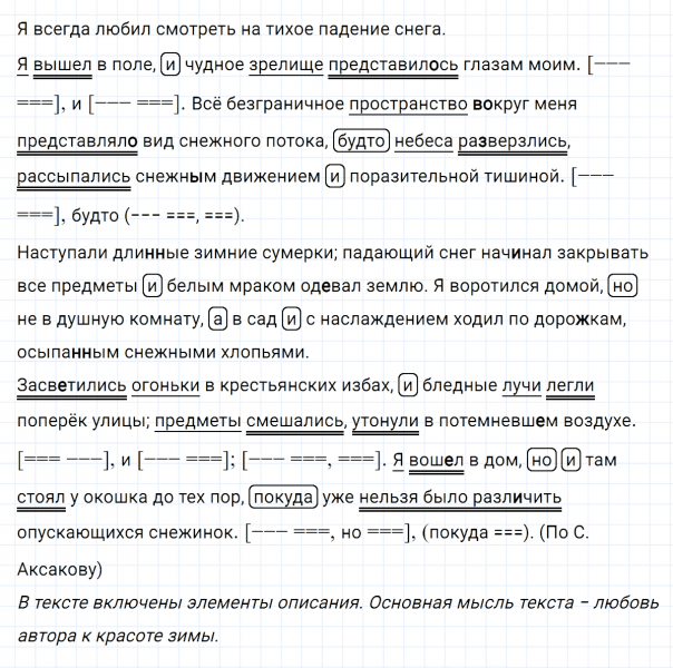 ГДЗ по русскому языку 7 класс Ладыженская, Баранов упражнение 356